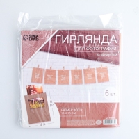 Гирлянда для фотографий с прищепками &laquo;Крафт&raquo;, 6 шт.