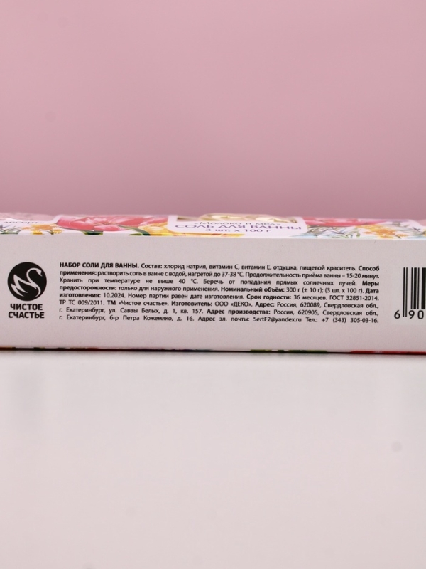 Набор "Самой прекрасной", 3 соли для ванны, малина, молоко и мёд, лаванда