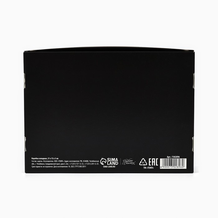 Коробка подарочная складная, упаковка, &laquo;Чёрная&raquo;, 21 х 15 х 5 см