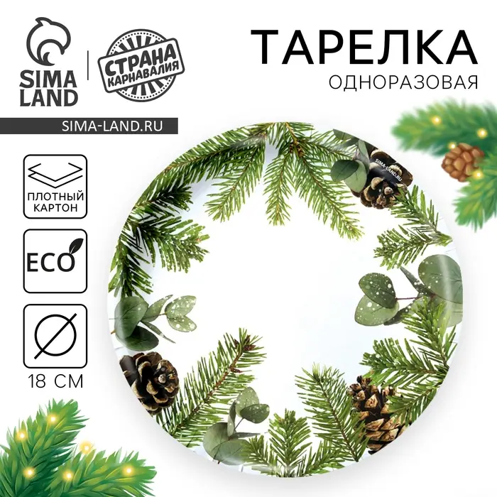 Тарелка одноразовая бумажная &laquo;С Новым годом&raquo;, еловые ветки