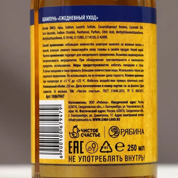 Шампунь для волос пиво &laquo;Настоящий мужик&raquo;, 250 мл, аромат кипариса и зелёного яблока, Чистое счастье