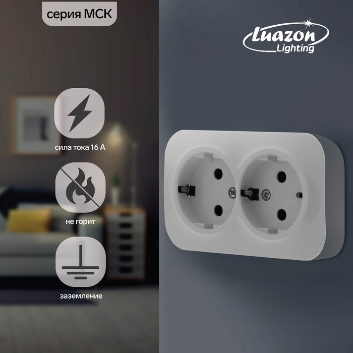 Розетка двухместная Luazon Lighting "МСК", 16 А, с з/к, белая