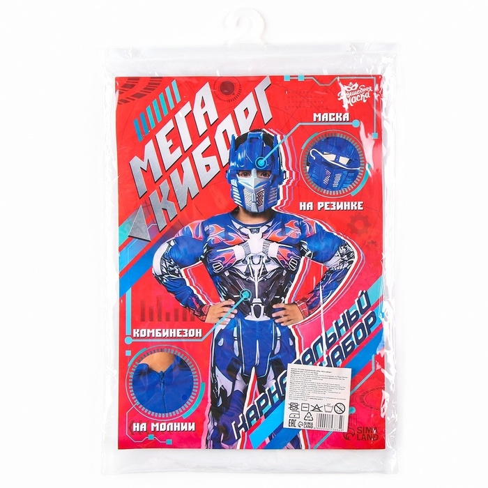 Карнавальный набор «Мега-киборг», рост 128–134 см Карнавальный набор «Мега-киборг», рост 128–134 см