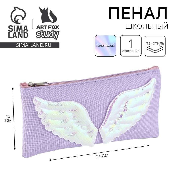 Пенал школьный текстильный &laquo;С крыльями&raquo;, 21&times;10 см