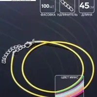 Шнурок текстильный, фасовка 100 шт. 45 см с удлинителем 5 см, МИКС