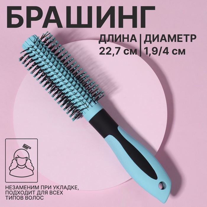 Брашинг, прорезиненная ручка, d = 1,9/4 &times; 22,7 см, цвет голубой/чёрный