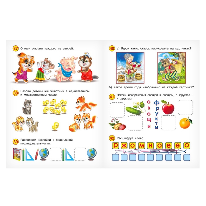 Развивающие задания с наклейками, 4 года Развивающие задания с наклейками, 4 года