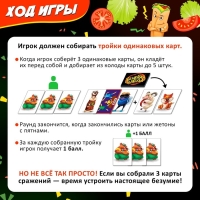 Настольная игра &laquo;Бешеная шавуха&raquo;, 6 игроков, 7+