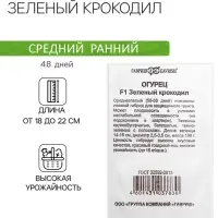 Семена Огурец &laquo;Зеленый крокодил&raquo;, без пакета, 0.3 г
