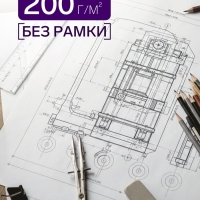 Набор ватманов чертёжных А1, 100 листов, 200 г/м&sup2;, ГОЗНАК