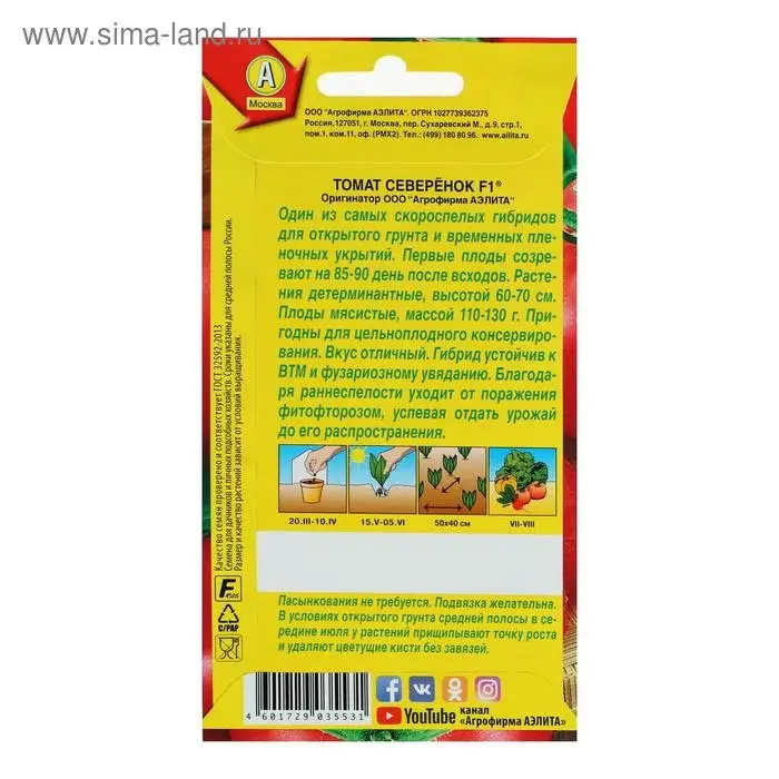 Семена  Томат "Северенок" F1, скороспелый, 0,05 г