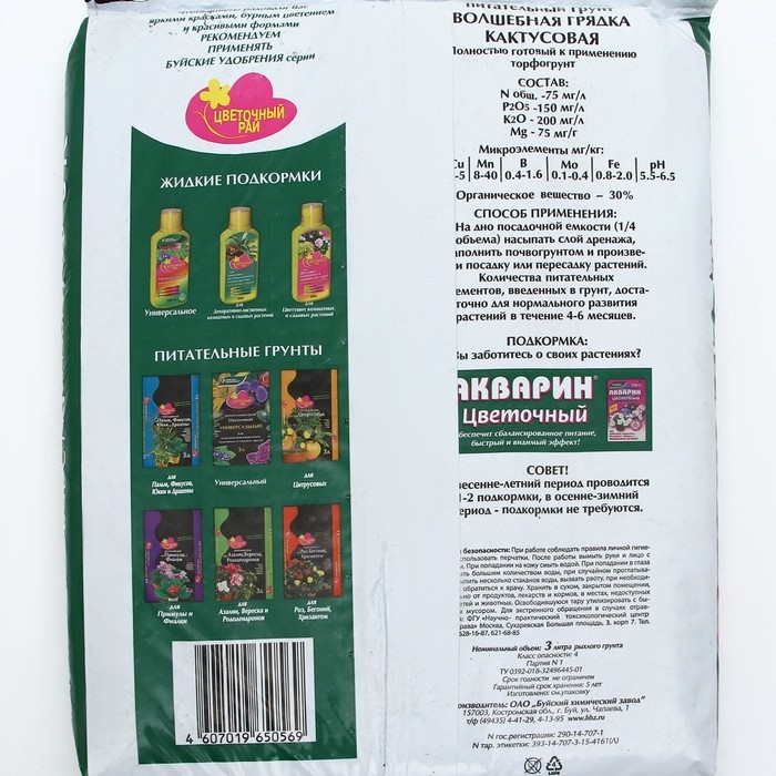 Грунт для Кактусов и Суккулентов Грунт для Кактусов и Суккулентов "Цветочный рай", 3 л