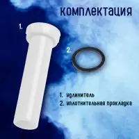 Удлинитель для сифона ZEIN, 140 мм, 1 1/4"