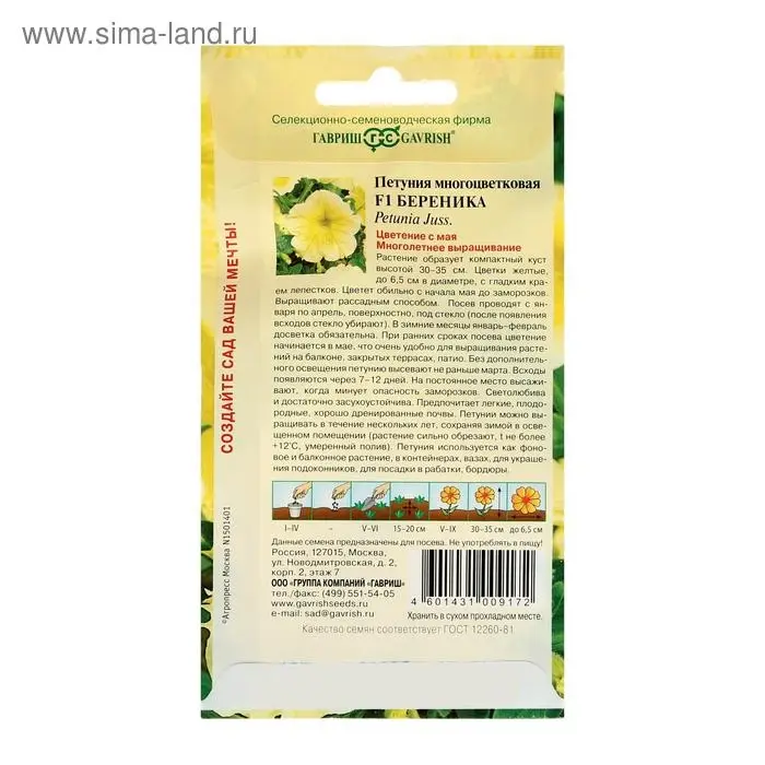 Семена цветов Петуния "Береника" F1, многоцветковая, О, ц/п, гранулы, пробирка,  7 шт.
