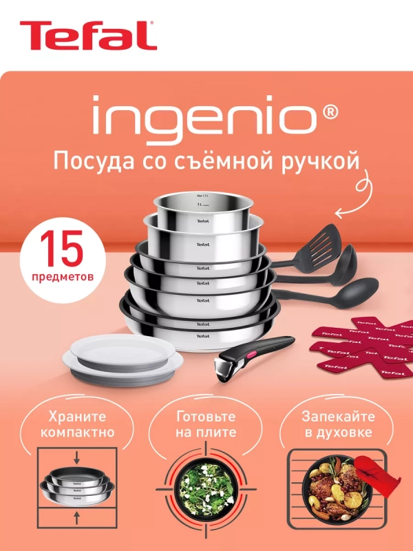 Набор посуды со съемной ручкой Ingenio Cook Eat