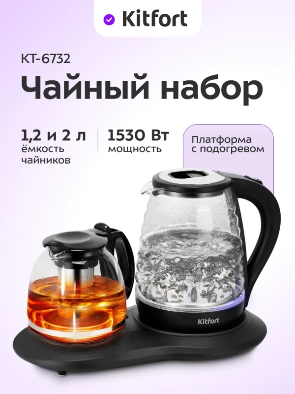Чайный набор стеклянный чайник, заварник КТ-6732 2 л+1,2 л