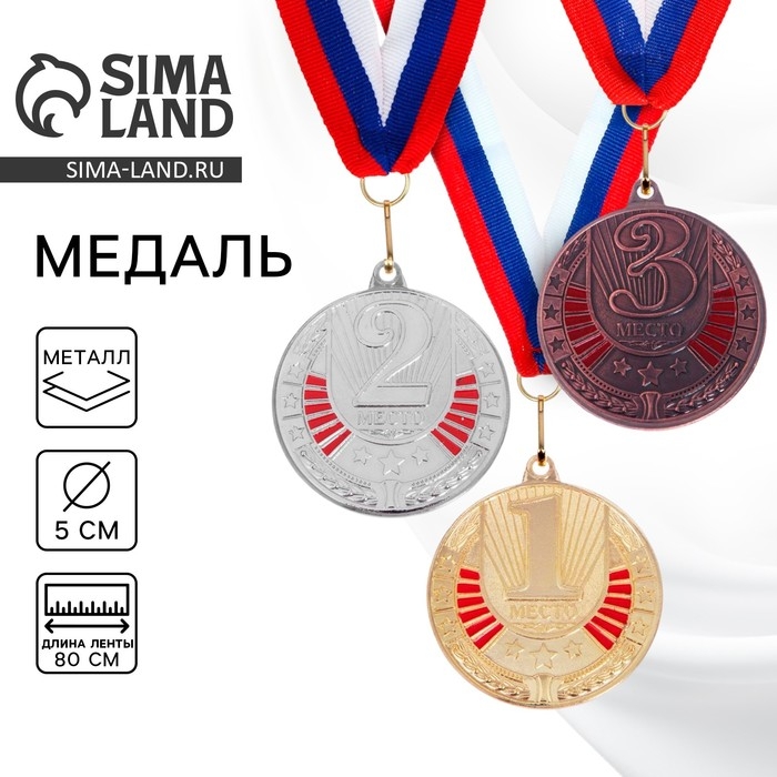 Медаль призовая 181, d= 5 см. 3 место. Цвет бронза. С лентой