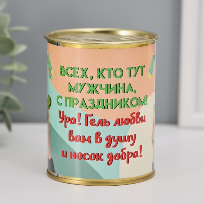 Подарочные носки в банке &laquo;Всем, кто тут мужчина, с праздником!&raquo;, (внутри носки мужские, цвет чёрный)