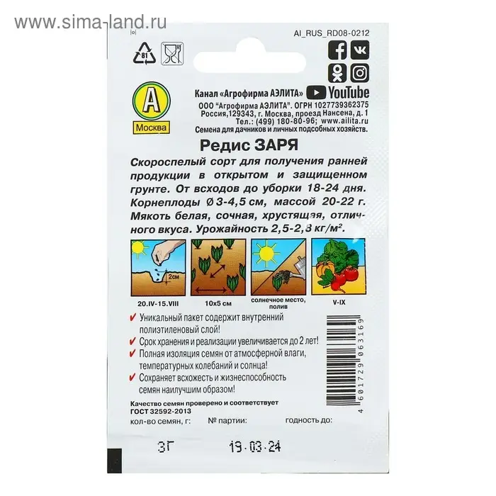 Семена Редис "Заря" "Лидер", 2 г   ,