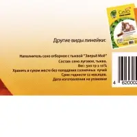 Сено луговое &laquo;Зверьё Моё&raquo;, отборное, ароматное, зеленое, без пыли, тыква, 500 г