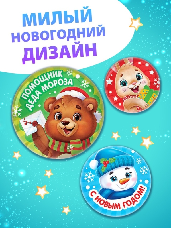 Набор значков "Подарок"