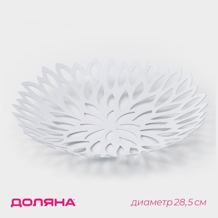Фруктовница Доляна &laquo;Пион&raquo;, 28,5&times;28,5&times;5 см, цвет белый