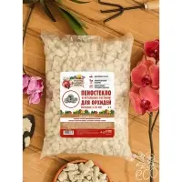 Пеностекло для орхидей и остальных растений &laquo;Рецепты Дедушки Никиты&raquo;, 4 л.