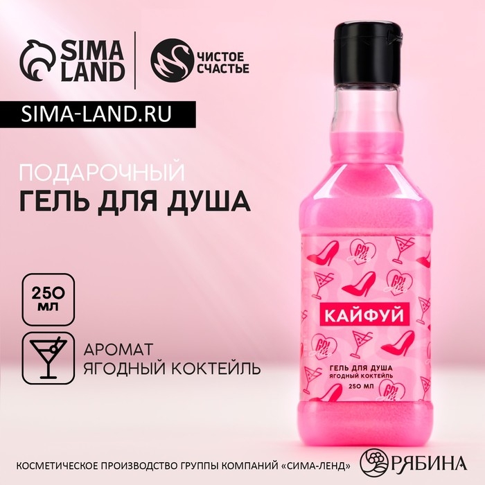 Гель для душа во флаконе виски &laquo;Кайфуй!&raquo;, 250 мл, аромат ягодного коктейля, Новый Год