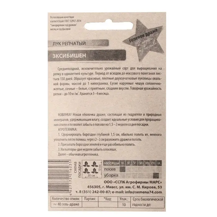 Семена Лук репчатый "Эксибишен", 40 шт.