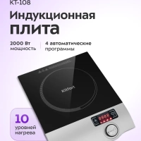 Индукционная плита настольная КТ-108, 2000 Вт