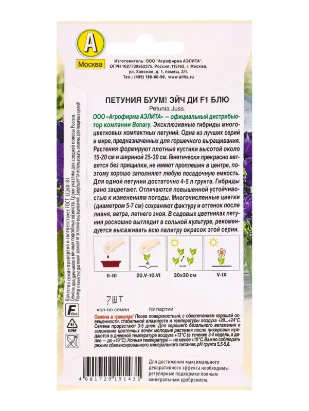 Семена цветов Петуния БУУМ! Эйч Ди F1 Блю многоцветковая  (драже)  Benary, Ц/П,7 шт.