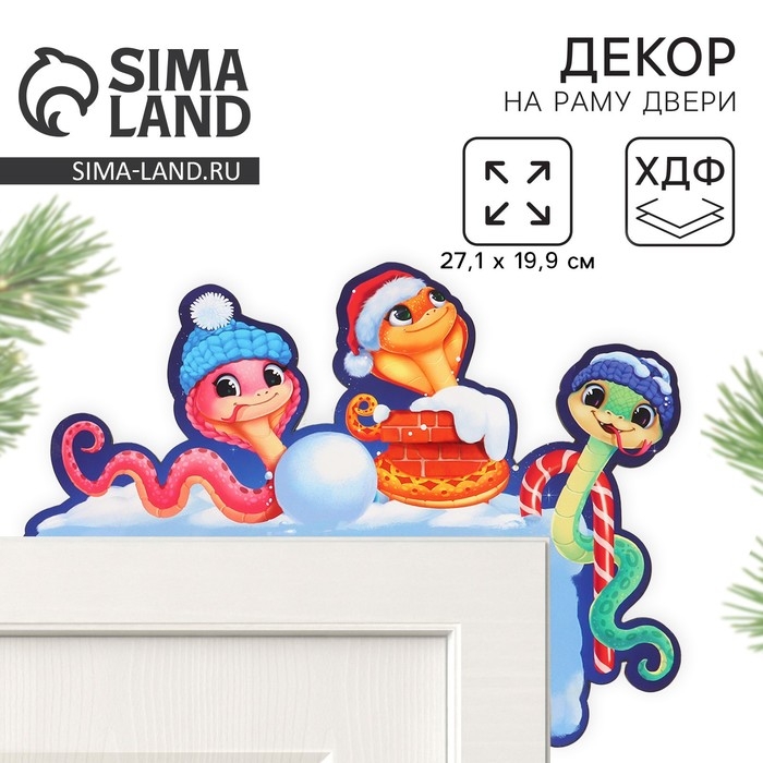 Декор на раму двери новогодний &laquo;Змейки&raquo;, на Новый Год, 27 х 19,9 см