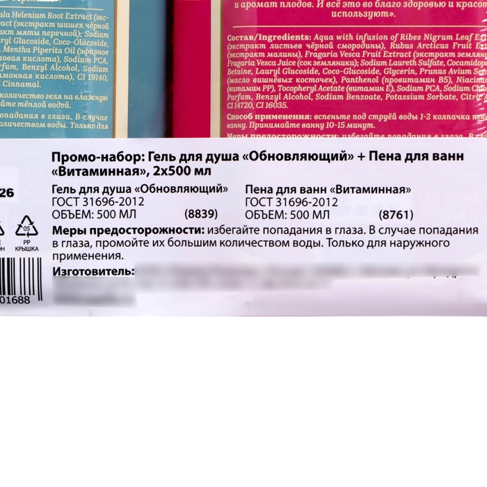 Набор: Гель для душа + Пена для ванн Рецепты Бабушки Агафьи, 500 мл*2 Набор: Гель для душа + Пена для ванн Рецепты Бабушки Агафьи, 500 мл*2
