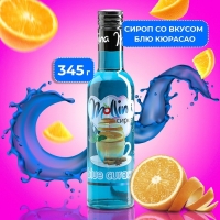 Сироп Mollina, &laquo;Блю Кюрасао&raquo;, 345 г