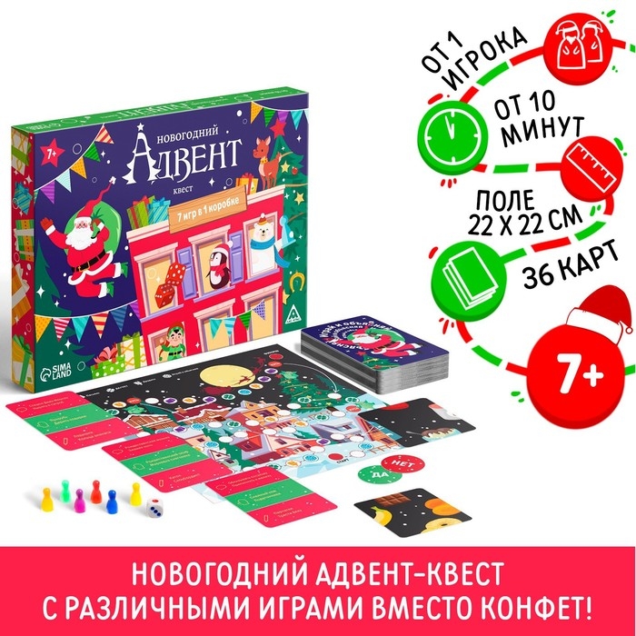 Новогодняя настольная игра &laquo;Новый год: Адвент-квест&raquo;, 7 в 1, 6+