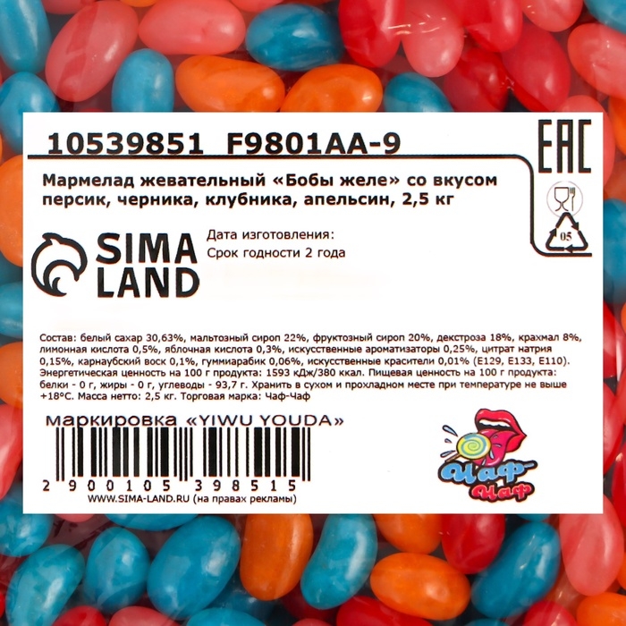Мармелад жевательный Мармелад жевательный "Бобы желе" со вкусом персик, черника, клубника, апельсин, 2,5 кг
