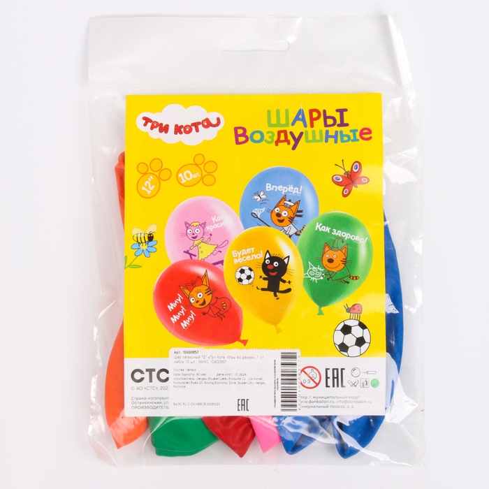 Шар латексный 12 Шар латексный 12" «Три Кота. Игры во дворе», 1 ст., набор 10 шт., МИКС