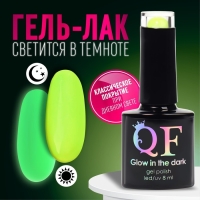Гель лак для ногтей &laquo;GLOW IN THE DARK&raquo;, 3-х фазный, 8 мл, LED/UV, люминесцентный, цвет ярко-жёлтый (24)