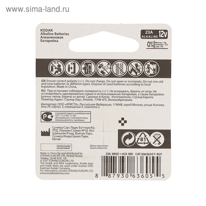 Батарейка алкалиновая Kodak Ultra, А23 (23A)-1BL, 12В, блистер, 1шт.