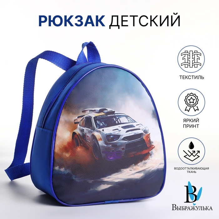 Рюкзак детский на молнии &laquo;Выбражулька&raquo;, цвет синий
