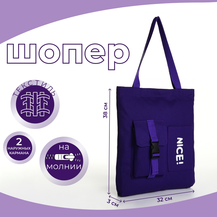 Шопер на молнии, из текстиля, цвет сиреневый Шопер на молнии, из текстиля, цвет сиреневый