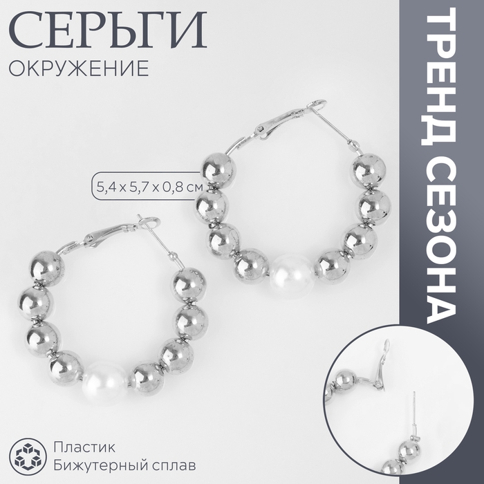 Серьги-кольца &laquo;Окружение&raquo; грозди, цвет серебро, d=5,7
