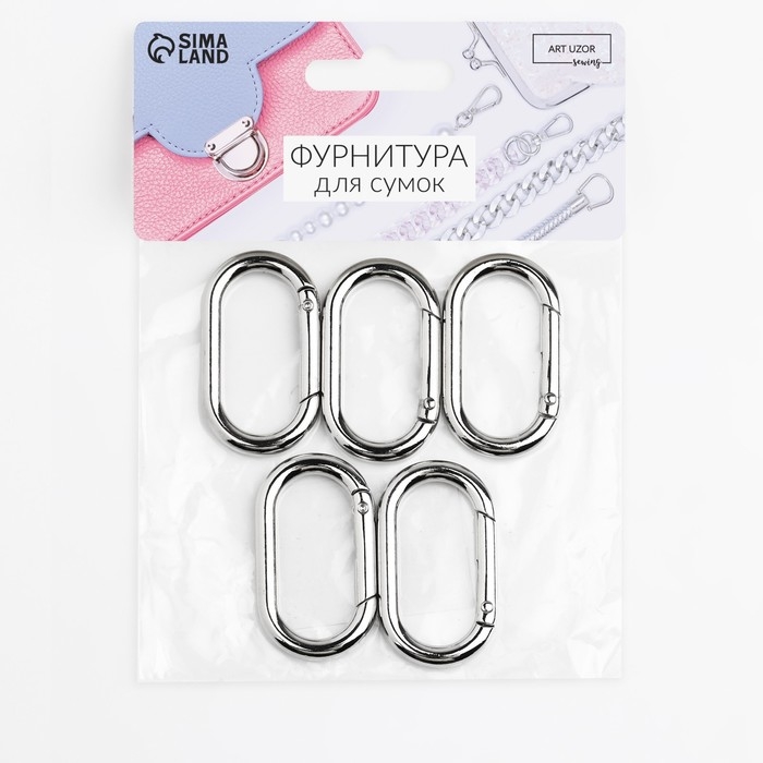 Овал-карабин, 42,5 &times; 24 мм / 34 &times; 16 мм, толщина - 4 мм, 5 шт, цвет серебряный