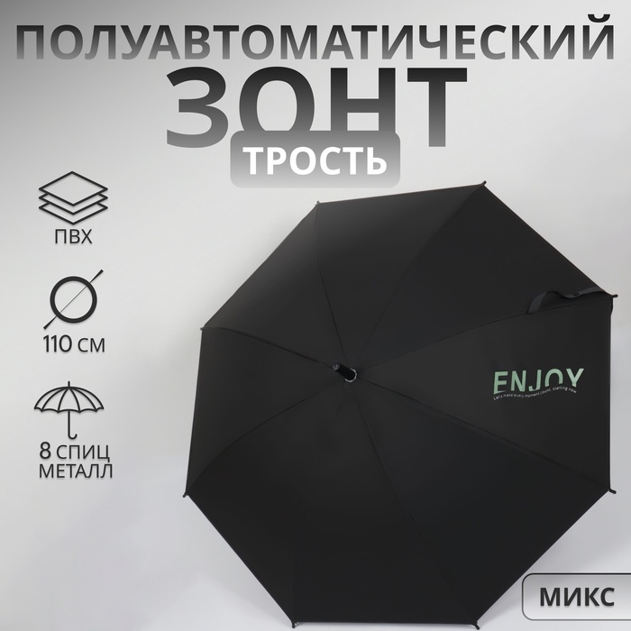 Зонт - трость полуавтоматический &laquo;Smile&raquo;, 8 спиц, R = 47/55 см, D = 110 см, рисунок МИКС