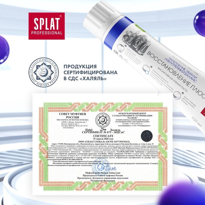 Зубная паста Splat Professional Зубная паста Splat Professional "Восстановление Плюс", 100 мл