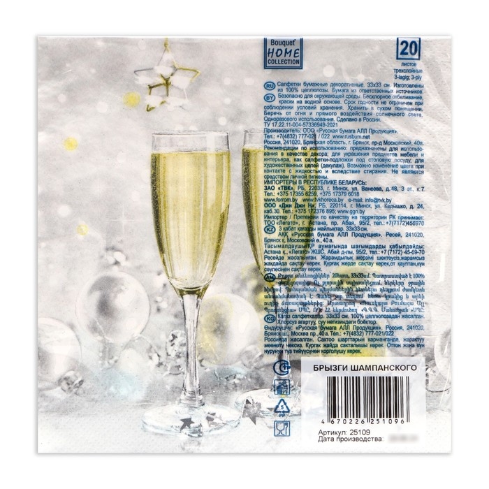 Новогодние салфетки бумажные Home Collection &laquo;Брызги шампанского&raquo;, 3 слоя, 33х33 см, 20 шт