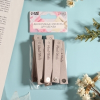 Бирка с кнопкой &laquo;Hand made&raquo;, 8 &times; 1,5 см, 10 шт, цвет серый