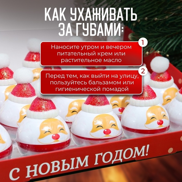 Новый год. Бальзам для губ &laquo;Дед мороз&raquo;, лимитированный