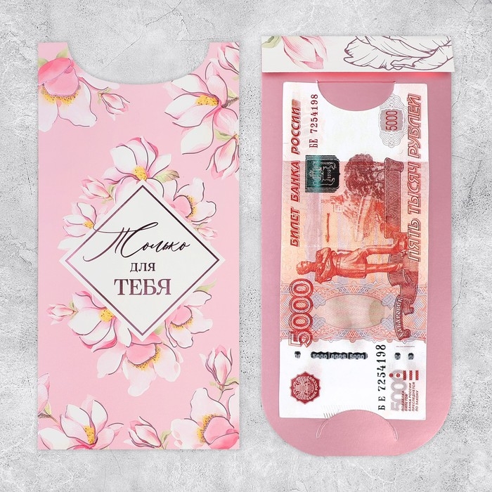 Конверт для денег &laquo;Для тебя&raquo;, конгрев, тиснение, 9.5 х 19.5 см