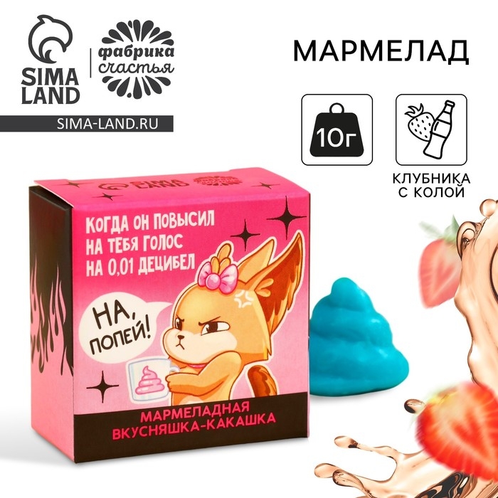 Мармелад фигурный какашка «На попей», 1 шт. х 10 г. Мармелад фигурный какашка «На попей», 1 шт. х 10 г.